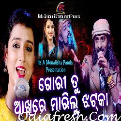 Gori Tu Akhire Marilu Jhatka